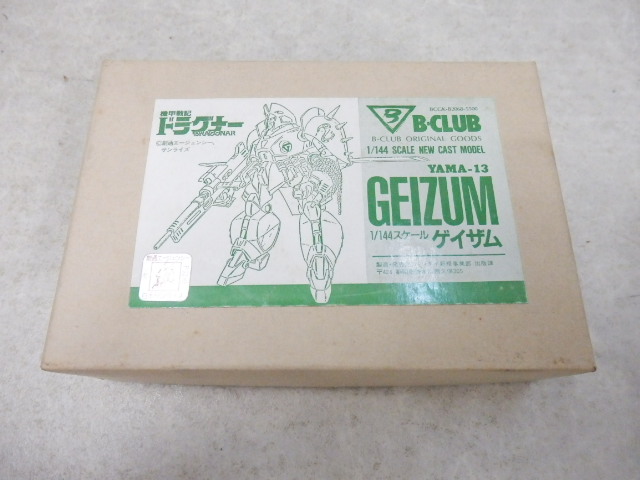 B-CLUB 機甲戦記ドラグナー 1/144 ゲイザム /レジンキット 【公式通販】