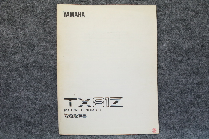 YAMAHA音源モジュール TX81Z FM音源 【格安】YAMAHA TX81Z 取扱説明書