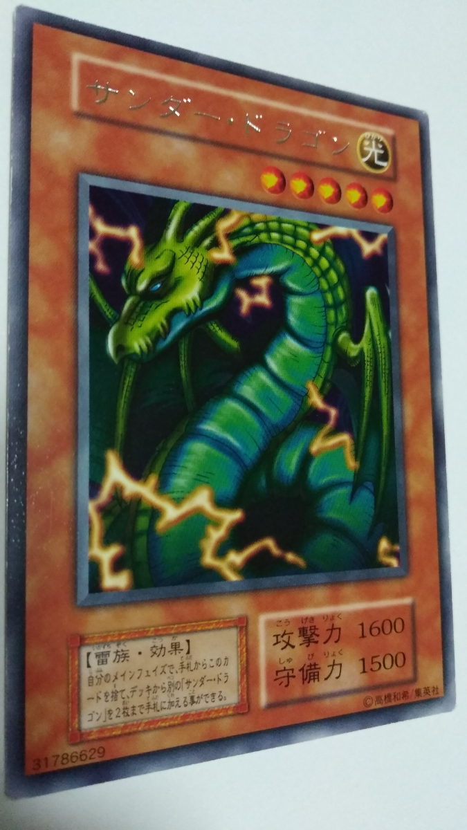  &hellip;初期ブースター レア サンダー ドラゴン B 5点以上落札(その他)｜売買されたオークション情報、yahooの商品情報をアーカイブ公開 - オークファン 【削除予定】その他