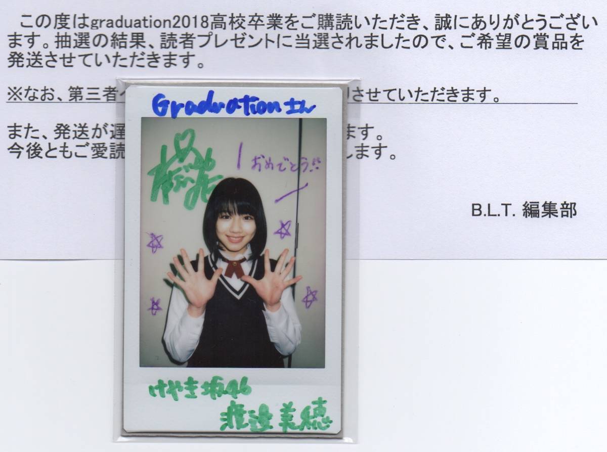 菜那セシル 直筆サイン チェキ 当選通知書付き 渡邉美穂直筆サイン入りチェキ当選しました｜鰹節のうまみ アイドル