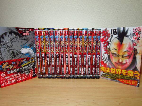 キャングース 肥谷圭介 鈴木大介 1 16巻セット