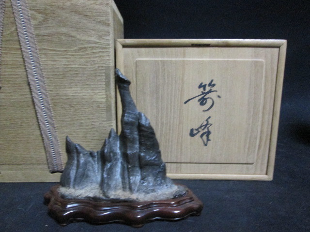 水石 盆石 古谷石 紀州 手彫り唐木台座付 筆架にも 夕霧紀州銘石古谷石