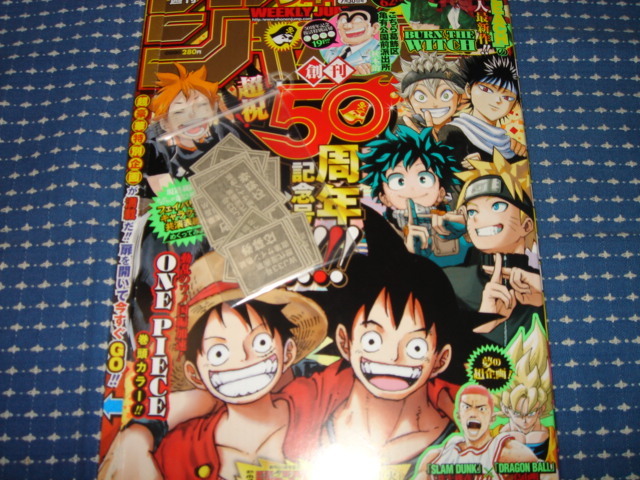 週刊少年ジャンプ：創刊50周年記念・歴代漫画家直筆サイン色紙◎応募券