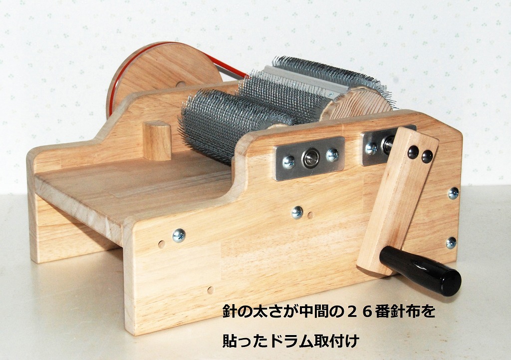 手作り 「綿打ち用・羊毛のカーディング及び混ぜ合せ用　ドラムカーダー」