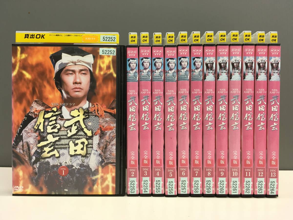 NHK大河ドラマ 武田信玄全13巻セット NHK大河ドラマ 武田信玄完全版