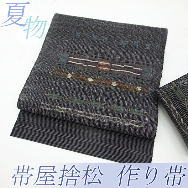 ◆みやがわ p112.夏物 西陣 帯屋捨松 作り帯 黒 モダン 中古 仕立て上がり
