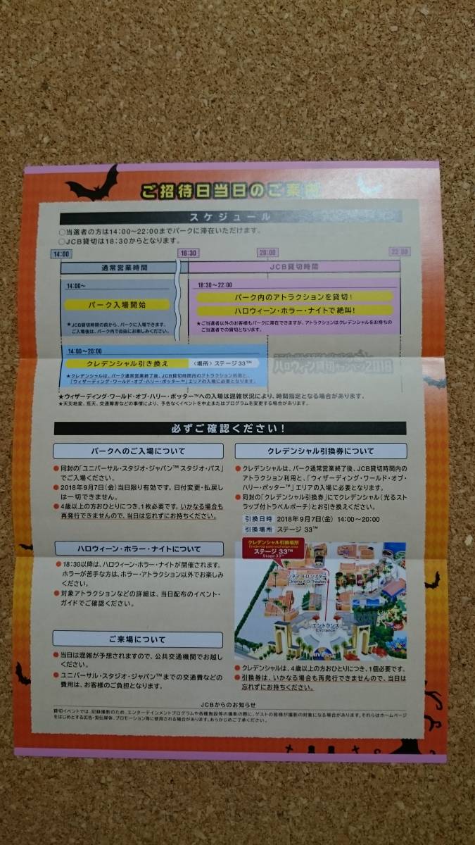 簡易書留送料込み☆9月7日 貸切ハロウィーン ユニバーサル 簡易書留送料込み☆9月7日 貸切ハロウィーン ユニバーサル