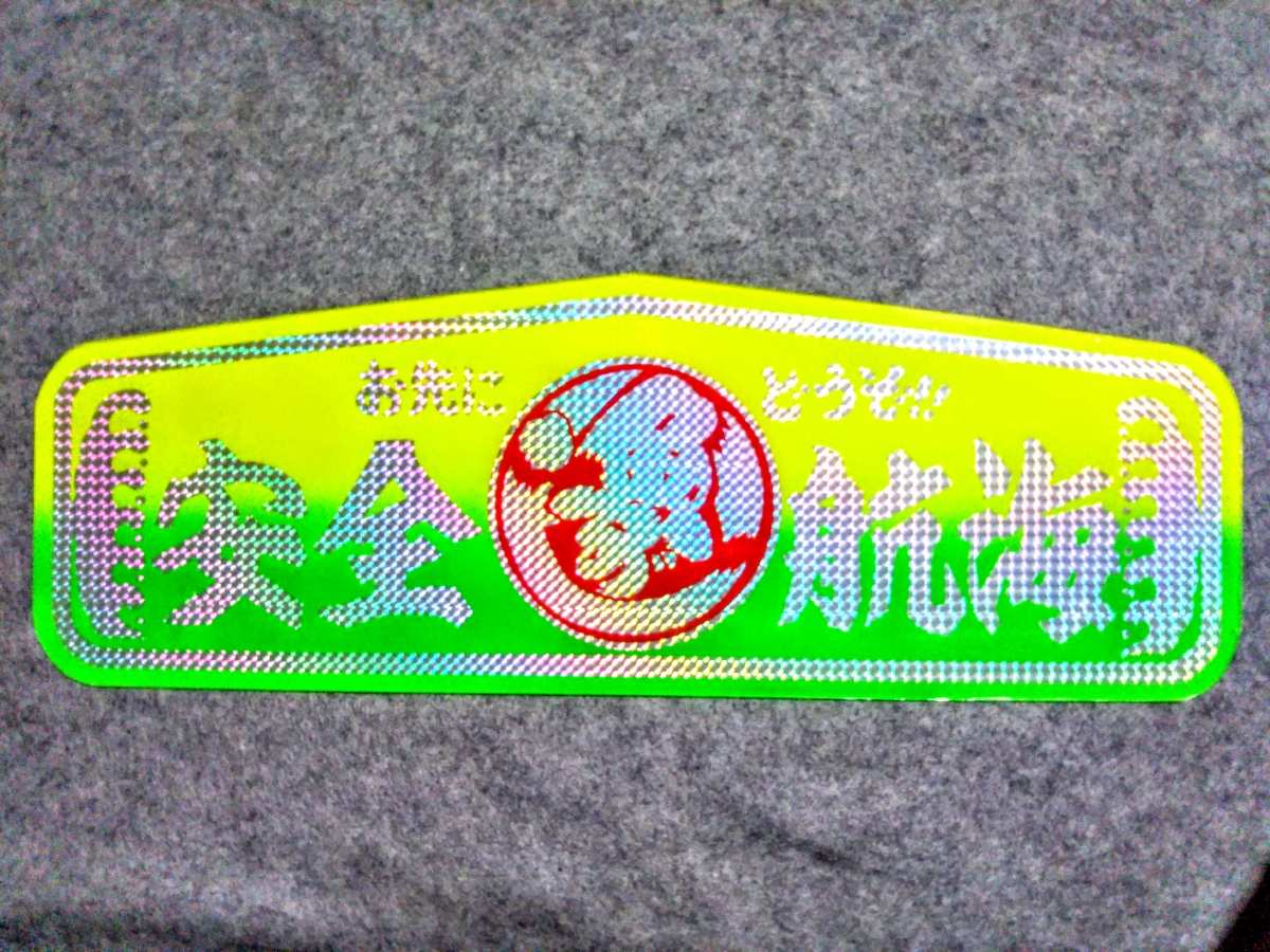 希少 山型アンドン レトロデコトラ レトロ 【公式通販】