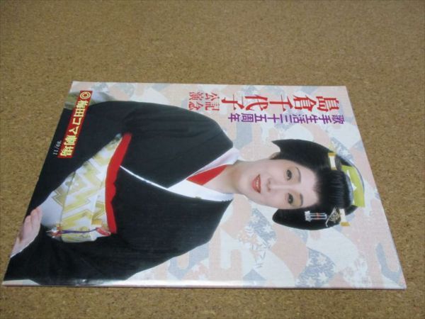 歌舞伎座百年史 本文篇上巻 永山武臣監修 松竹 本 ☆ 「歌舞伎