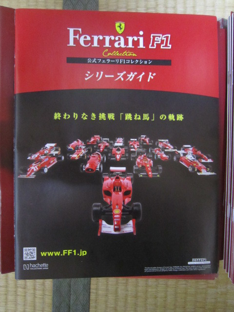 アシェット フェラーリ F1 コレクション イクソ 冊子のみ No1～155