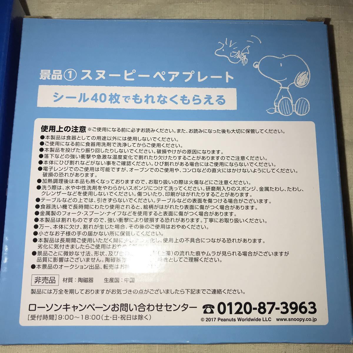Snoopy スヌーピー 2個セット Lawson お皿 ノベルティグッズ ペアプレートセット ローソン 丸皿 新品 景品no 皿 陶磁器 非売品 食器 無料サンプルok ペアプレートセット