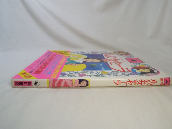 アニメ絵本 角川版世界名作アニメ全集7 小公女セーラ 世界名作劇場 送料150円 読み物一般 売買されたオークション情報 Yahooの商品情報をアーカイブ公開 オークファン Aucfan Com