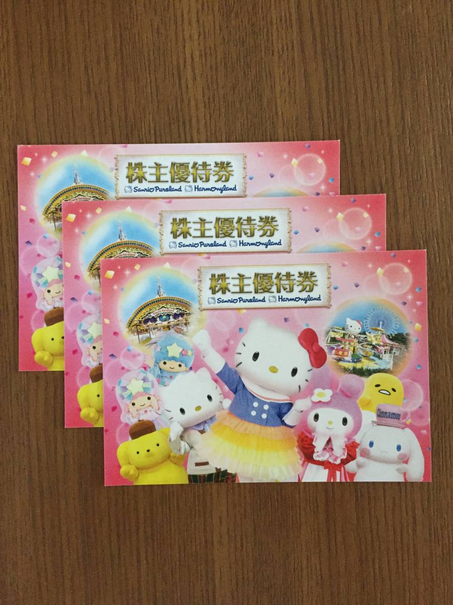 ☆サンリオ株主優待券3枚セット（送料込）_1