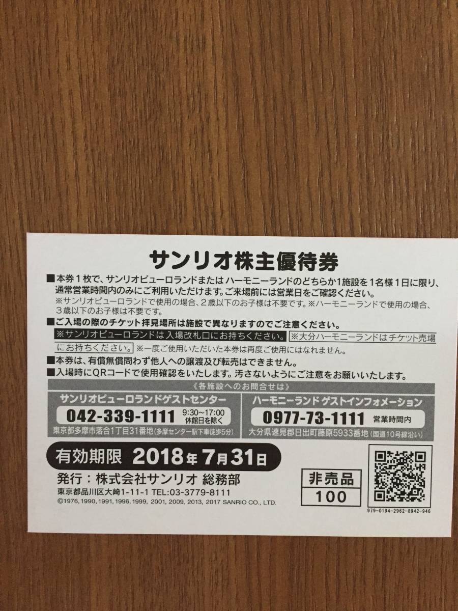 ☆サンリオ株主優待券3枚セット（送料込）_2