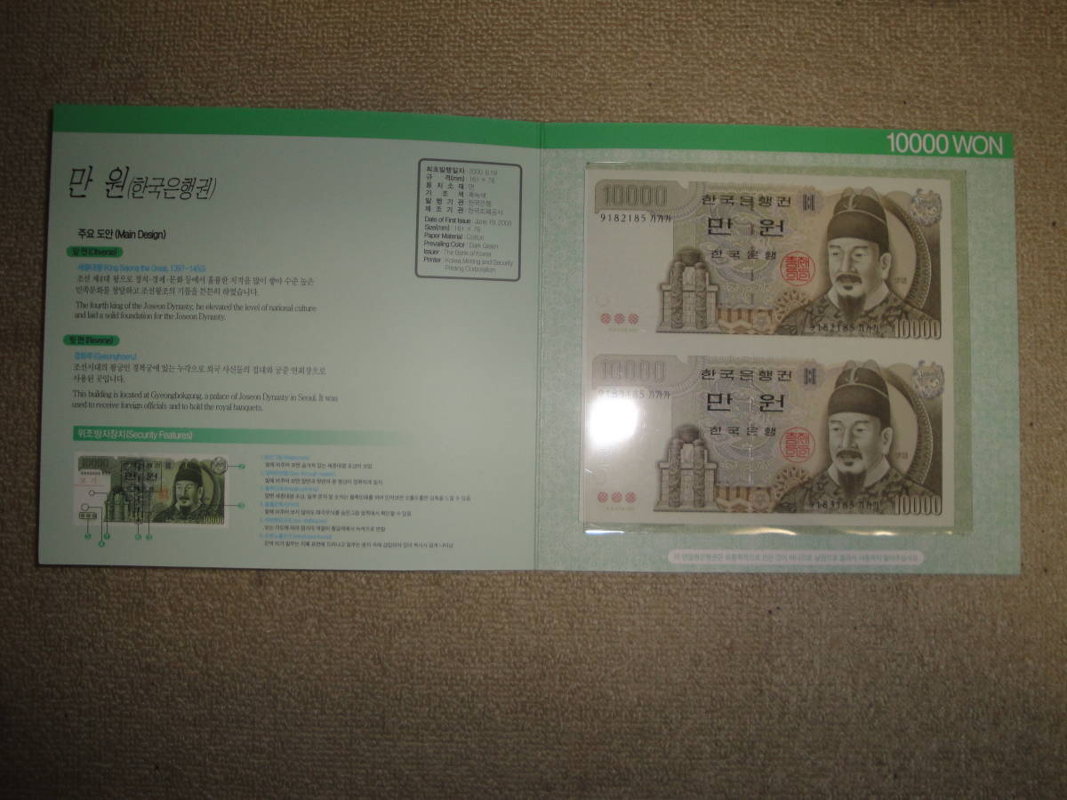 10000Won 韓国銀行現行 2枚 アンカット紙幣 収集ワールド 韓国紙幣