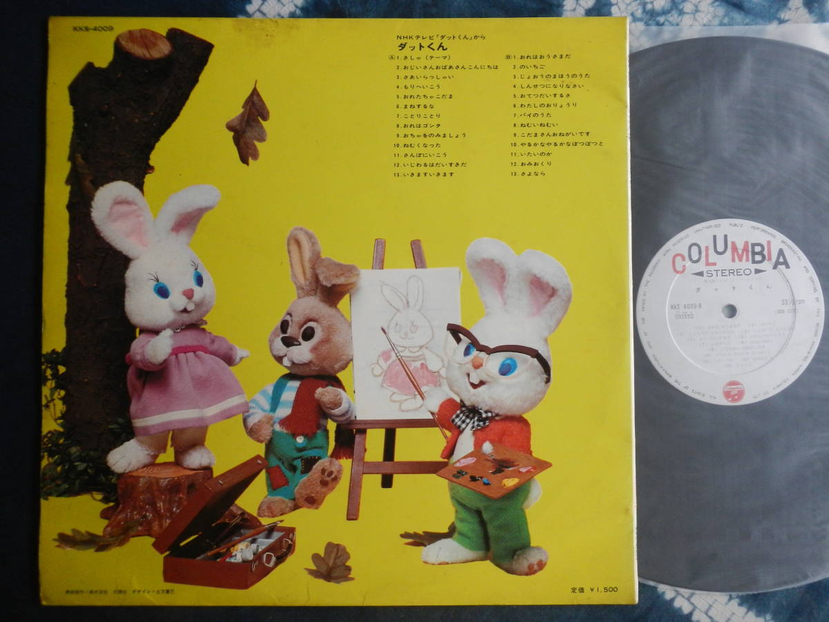 □状態悪～問題多し□ダットくん□小学館昭43土方重巳:絵⁄飯沢匡⁄川本 