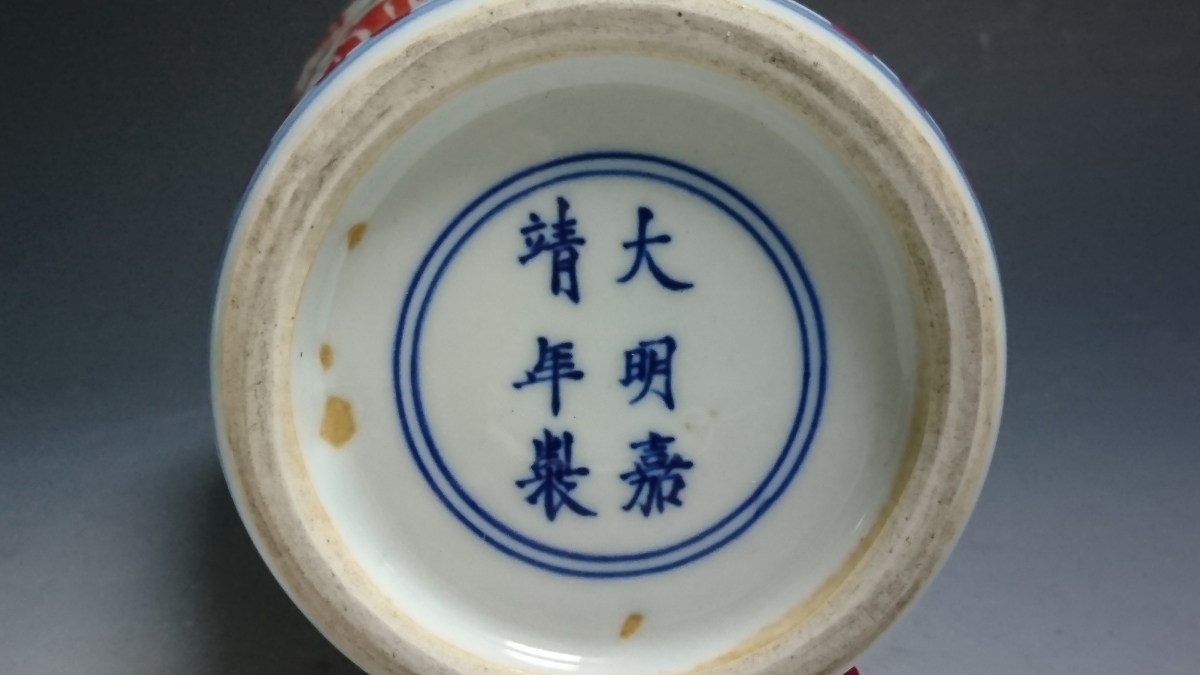コレクター放出/中国/大明靖嘉年製/赤絵竜鳳文梅瓶(A330) 小倉