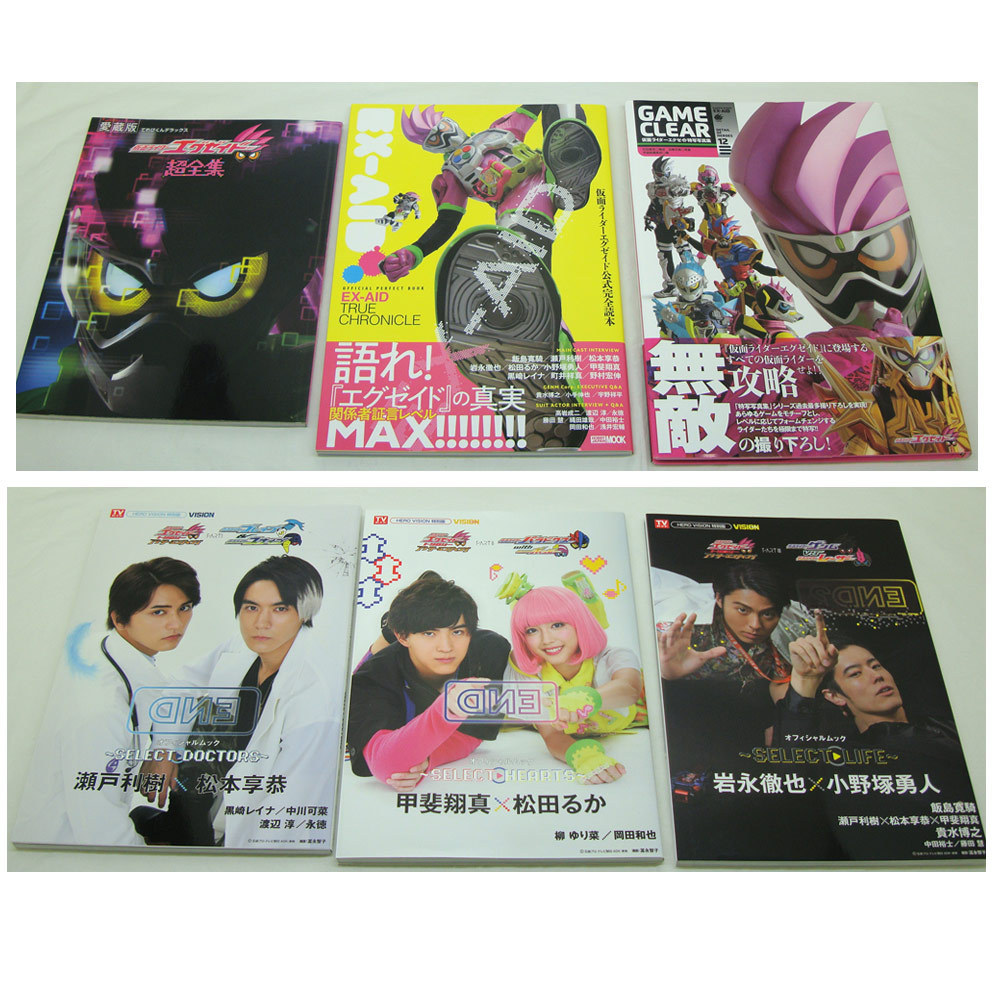 仮面ライダーエグゼイド キャラクターブック 3冊セット 雑誌 仮面ライダーエグゼイド キャラクターブック 3冊セット