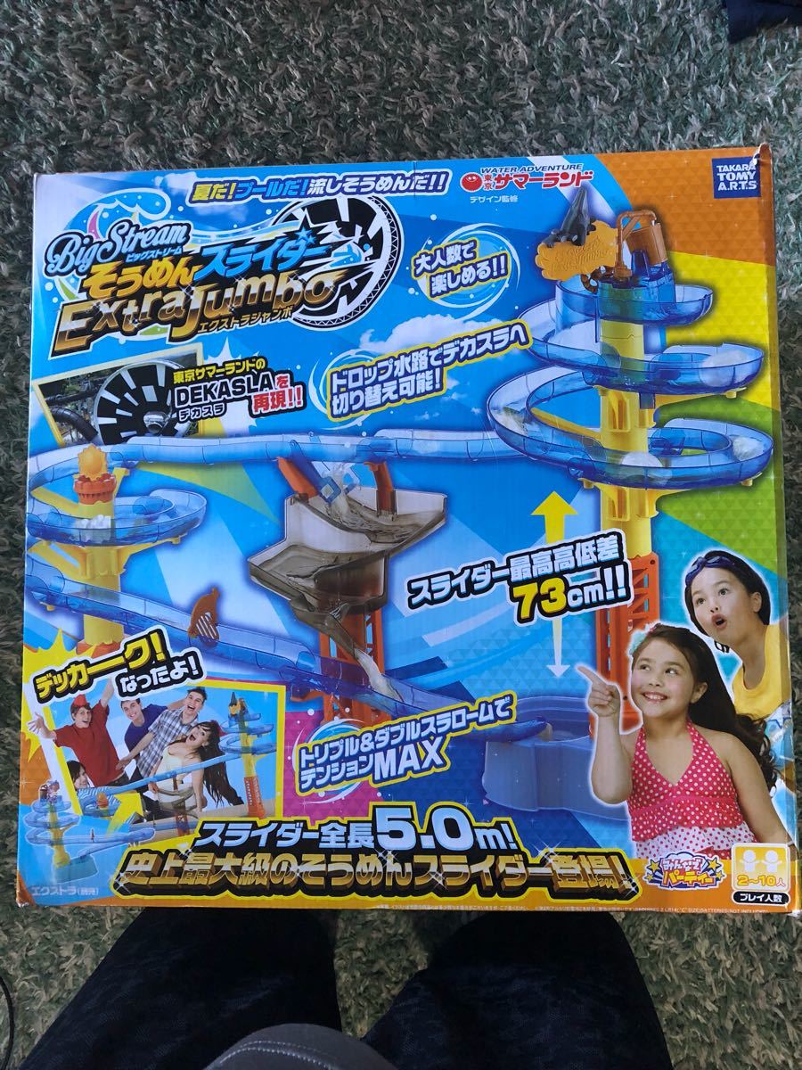 最終値下げ！！ビッグストリーム そうめんスライダー エクストラ