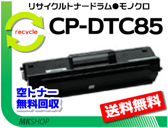送料無料 カシオ用 リサイクルドラムトナーセット CP-DTC85 生産終了