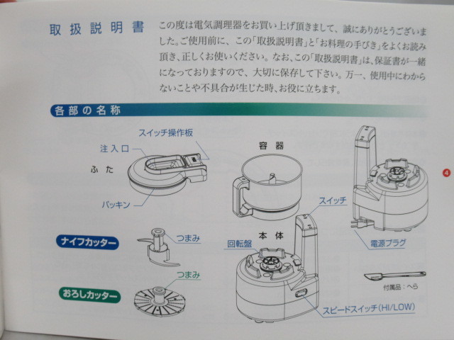 フードプロセッサー YDK 電気調理器 Y‐2400W あじのさと 未使用品