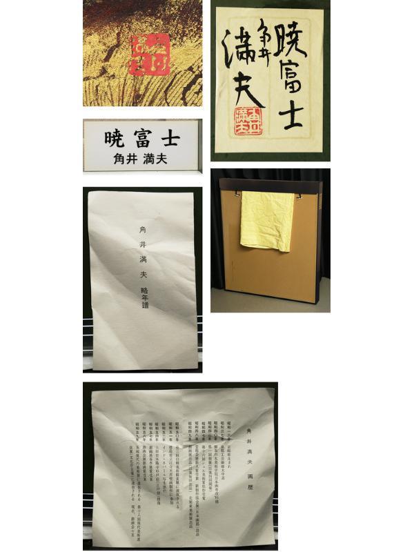 【WISH】角井満夫 12号 大作 創画会准会員 日本画「暁富士」共シール [真作保証]　　創画会賞2、山種美術賞展 #jm18071599BCOTaa2 青い日記帳 Yahoo 私は「富士山登山鉄道構想」に反対です - メルカリ 模写一