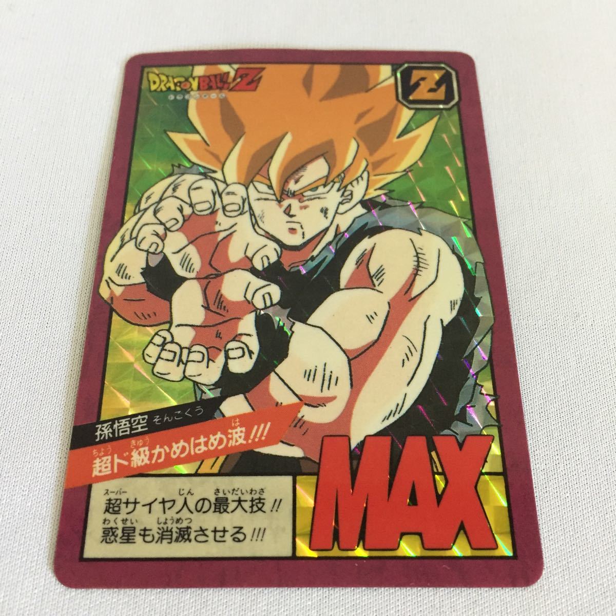 ドラゴンボール カードダス スーパーバトル 1弾 6番 剥がし済み 濃色