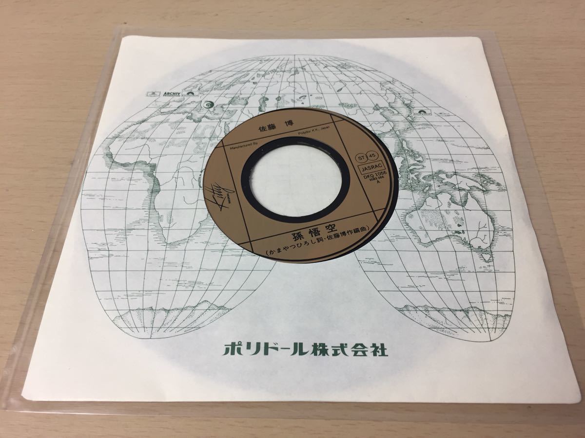 見本盤】EP 佐藤博 孫悟空 / 月の子の名前はレオ かまやつひろし 井上