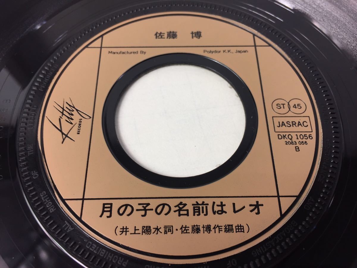 見本盤】EP 佐藤博 孫悟空 / 月の子の名前はレオ かまやつひろし 井上