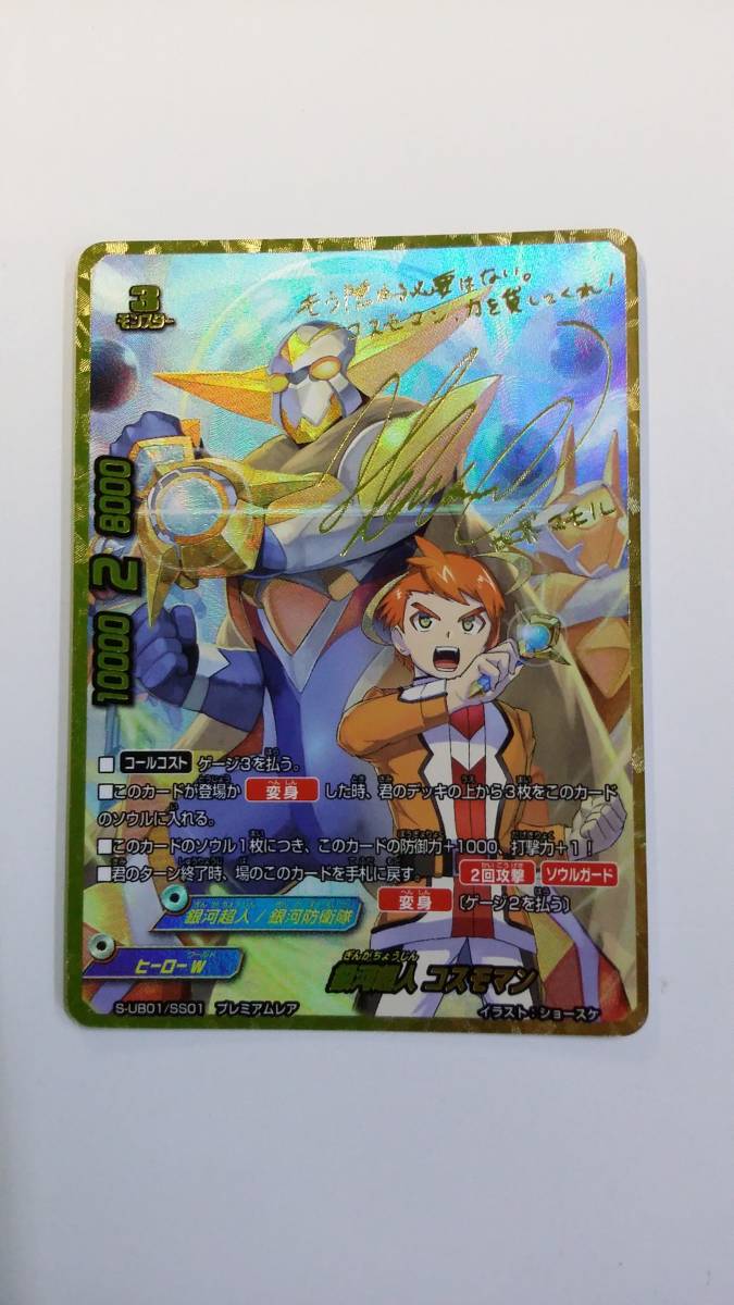 バディファイト 銀河超人 コスモマン プレミアムレア カード情報
