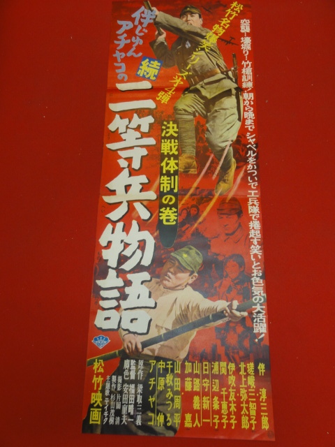u2015 磯部磯兵衛物語〜浮世はつらいよ〜 集英社 りょう B2ポスター
