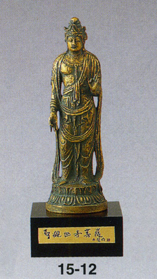北村西望 文化勲章授章 聖観世音菩薩 銅製 青銅色