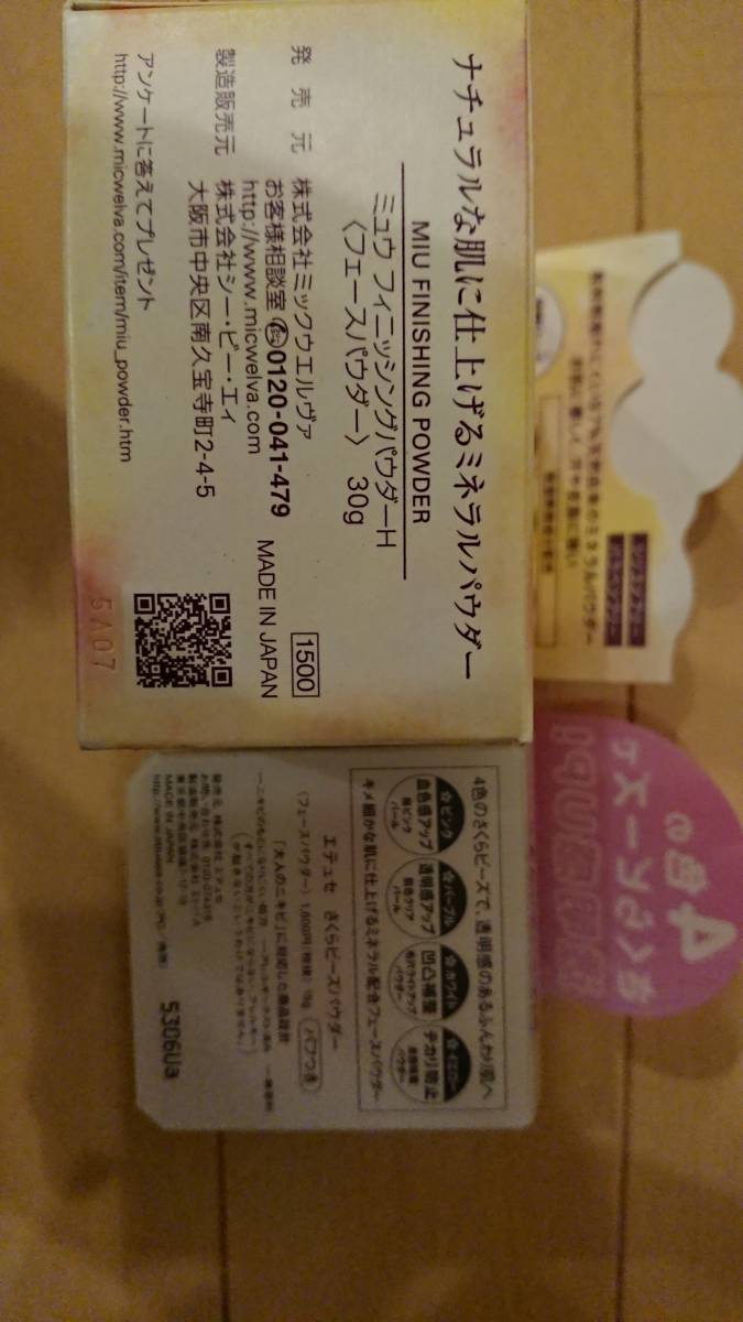 エテュセ さくらビーズフェースパウダー＆ミュウ フィニッシングパウダー_2