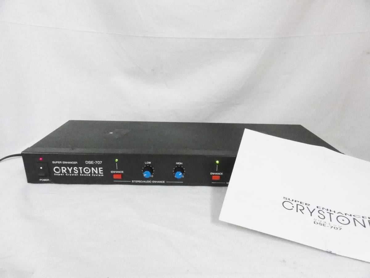 通電OK ポリメディア DSE-707 スーパーエンハンサー CRYSTONE k6245
