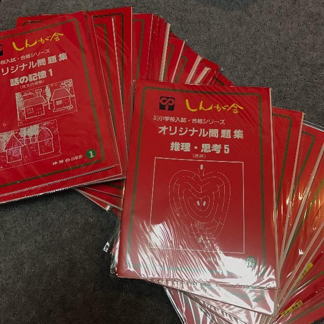 本 伸芽会 オリジナル問題集 旧版 62冊セット 赤本