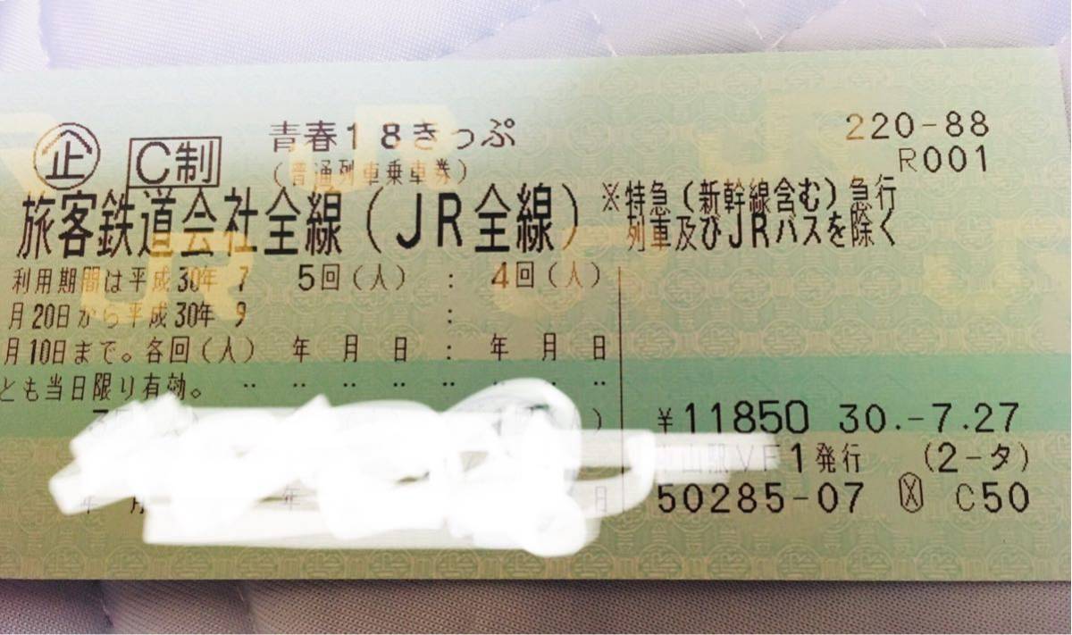 青春18きっぷ 2024夏 返却不用 3回 送料込み 手渡しも可能青春18 