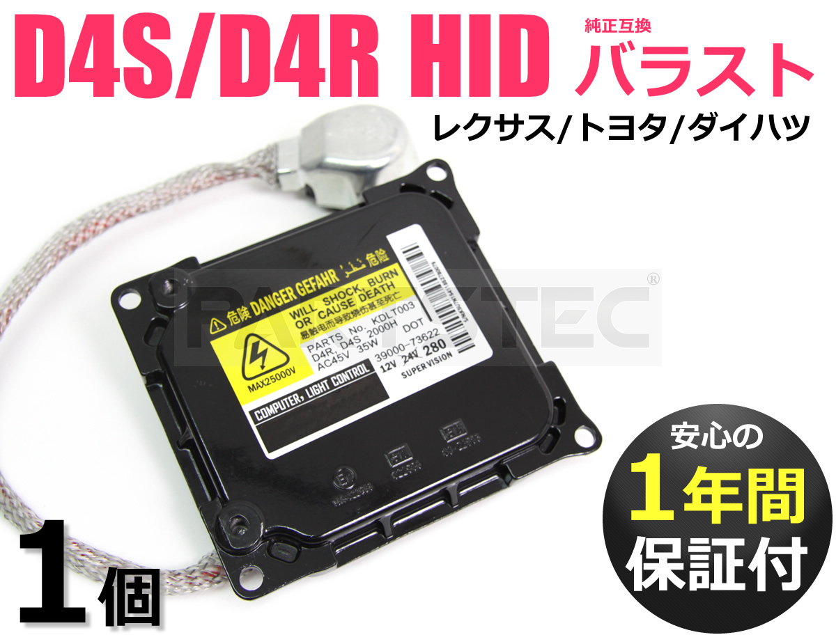【送料320円～】D4S/D4R 純正互換HIDバラスト 1個 ◆ トヨタ QNC20系 bB 200系ハイエース【3型】/93-25