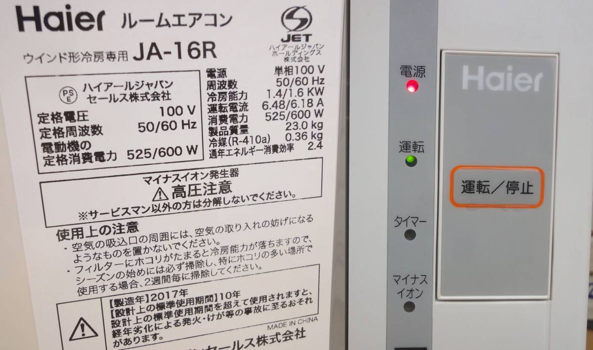 本 ネット 販売 美品 Haier ハイアール ルームエアコン 窓用 ウインド 