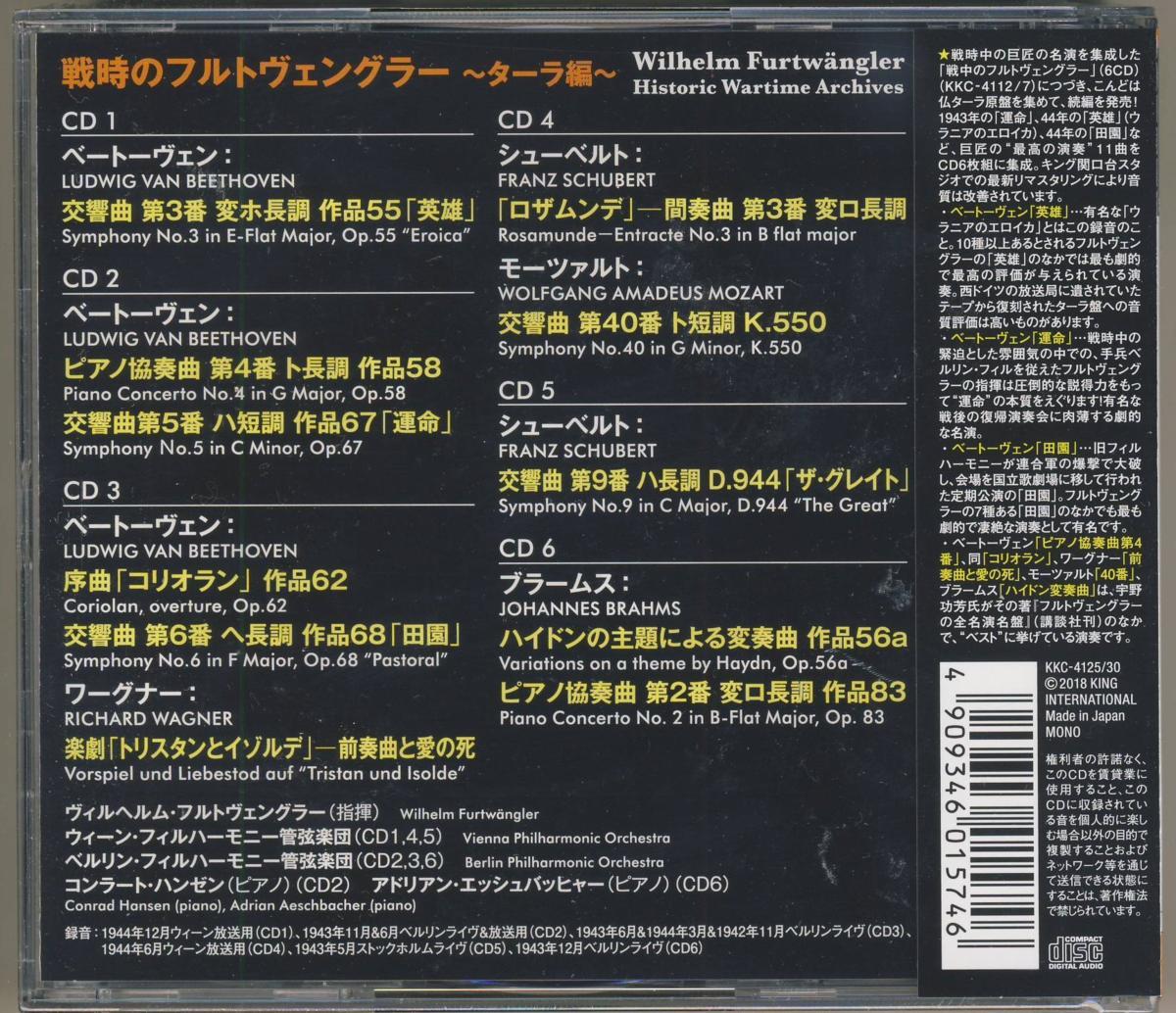 フルトヴェングラー ベートーヴェン & ブラームス 1-20巻セット 戦時録音集