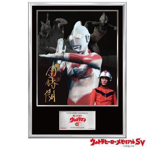 ウルトラヒーローメモリアルSV「帰ってきたウルトラマン」 団時朗 郷