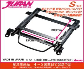 シートレール JURAN □AE86 Sタイプ 底止290x330mm 中古品 希少 助手