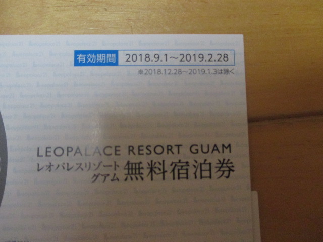 レオパレス21優待券（グアム2枚、国内50％割引券2枚）×3冊