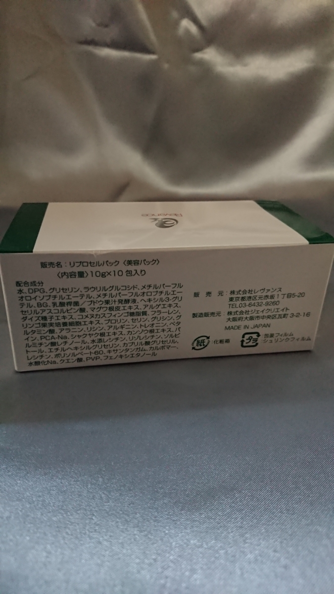 炭酸パック エステ仕様 リプロセルパック - 6個セット(顔パック60