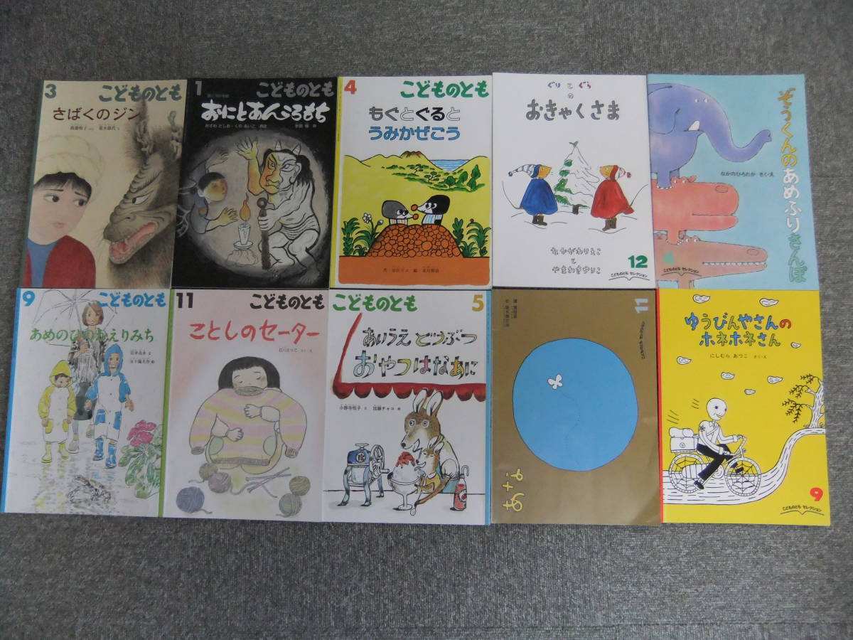 B★こどものとも★名作１０冊セット　なかがわりえこ　ぐりとぐら　なかのひろたか　ぞうくんのあめふりさんぽ　あな　　_1