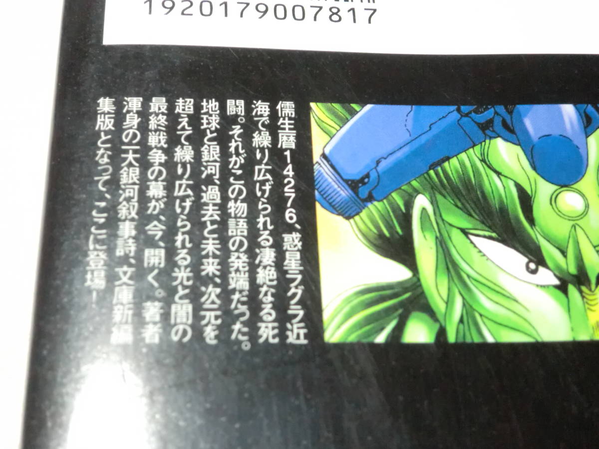 文庫版 虚無戦記 全5巻 石川賢＆ダイナミックプロ 初版 本、雑誌 全巻