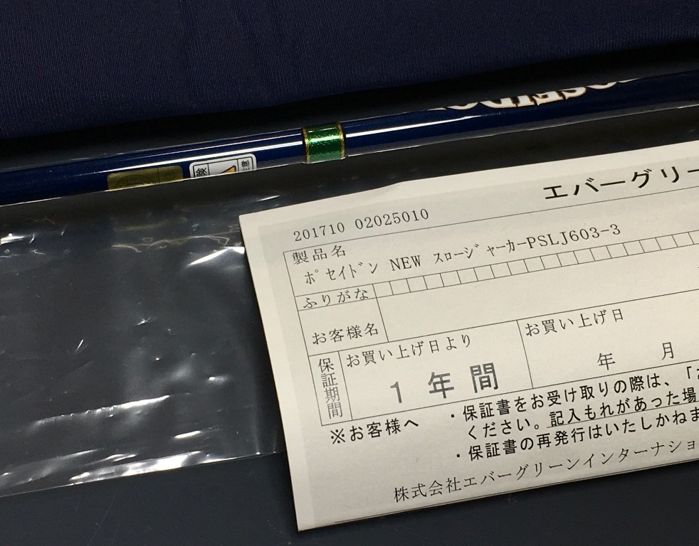 エバーグリーン ポセイドン スロージャーカー PSLJ603-3 EVERGREEN