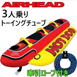 【新作，定番】 3 AIRHEAD HOT DOG ホットドッグ 牽引ロープ付属 バナナボード マリンスポーツ 海水浴 3人乗り(浮き輪、浮き具)｜売買されたオークション情報、yahooの商品情報をアーカイブ公開 - オークファン 浮き輪、浮き具