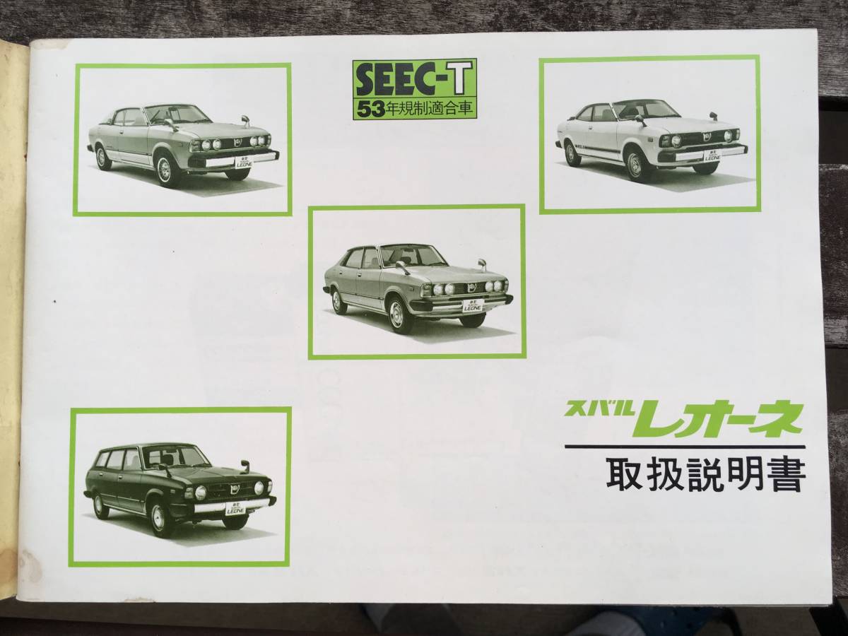 ニュースバルレオーネ サービスマニュアル・新車解説書・オーナズ