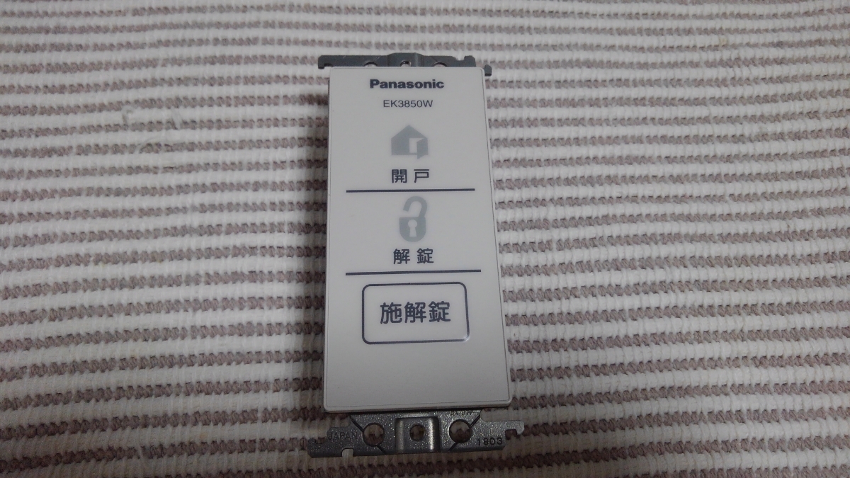 新品 未開封】パナソニック EK3850W 電気錠操作押釦 2線式 開戸・解錠 
