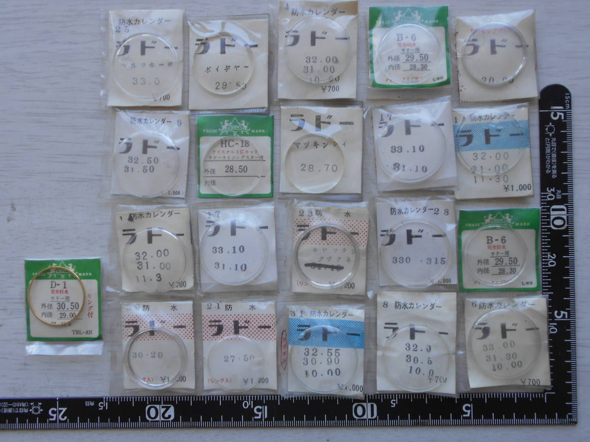 10.ラドーガラス＆プラ風防20枚.時計部品